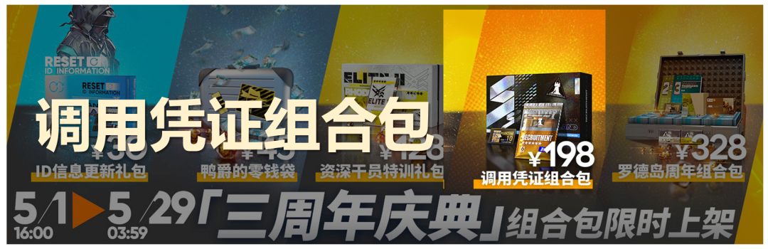 明日方舟：“三周年庆典”周年组合包氪金指南