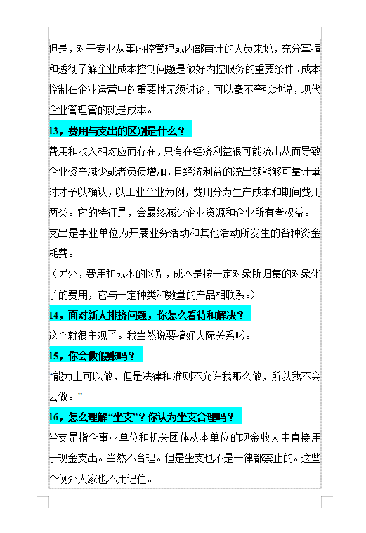 会计面试都收藏了：19个会计面试常见专业问题附答案，轻松过面试