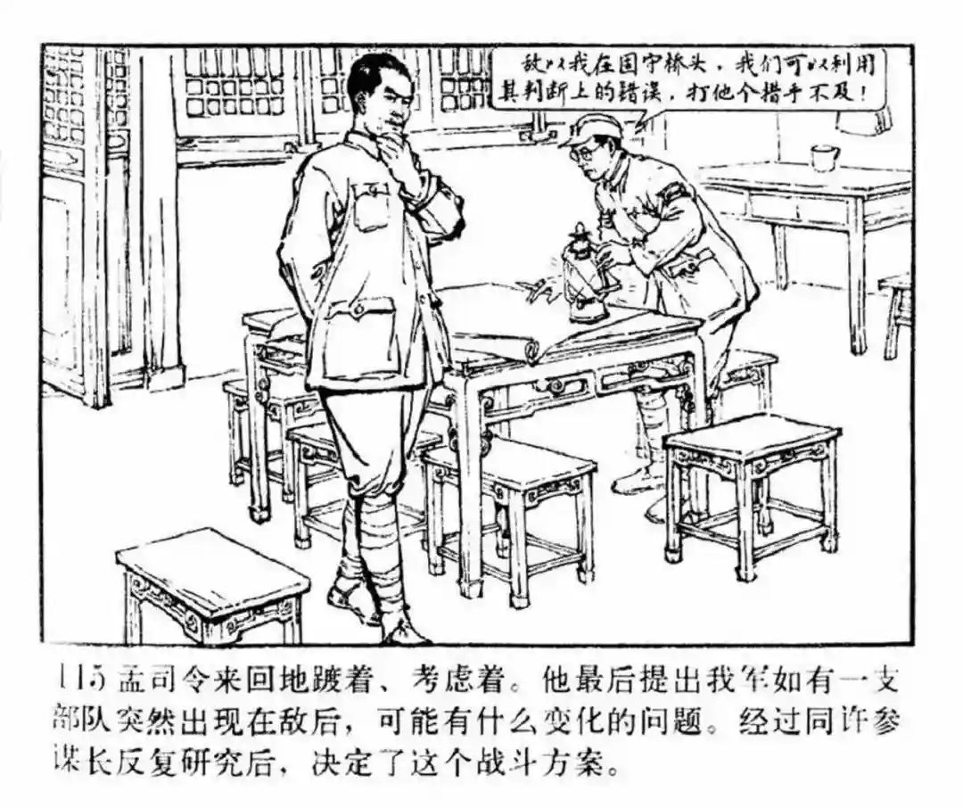 连环画《东进序曲》辽宁人民出版社张景祥 绘