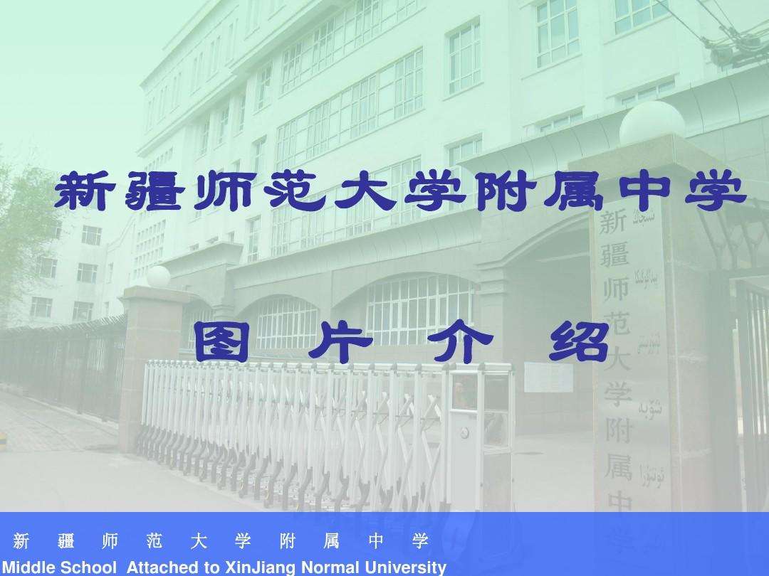 乌鲁木齐最好的10所高中