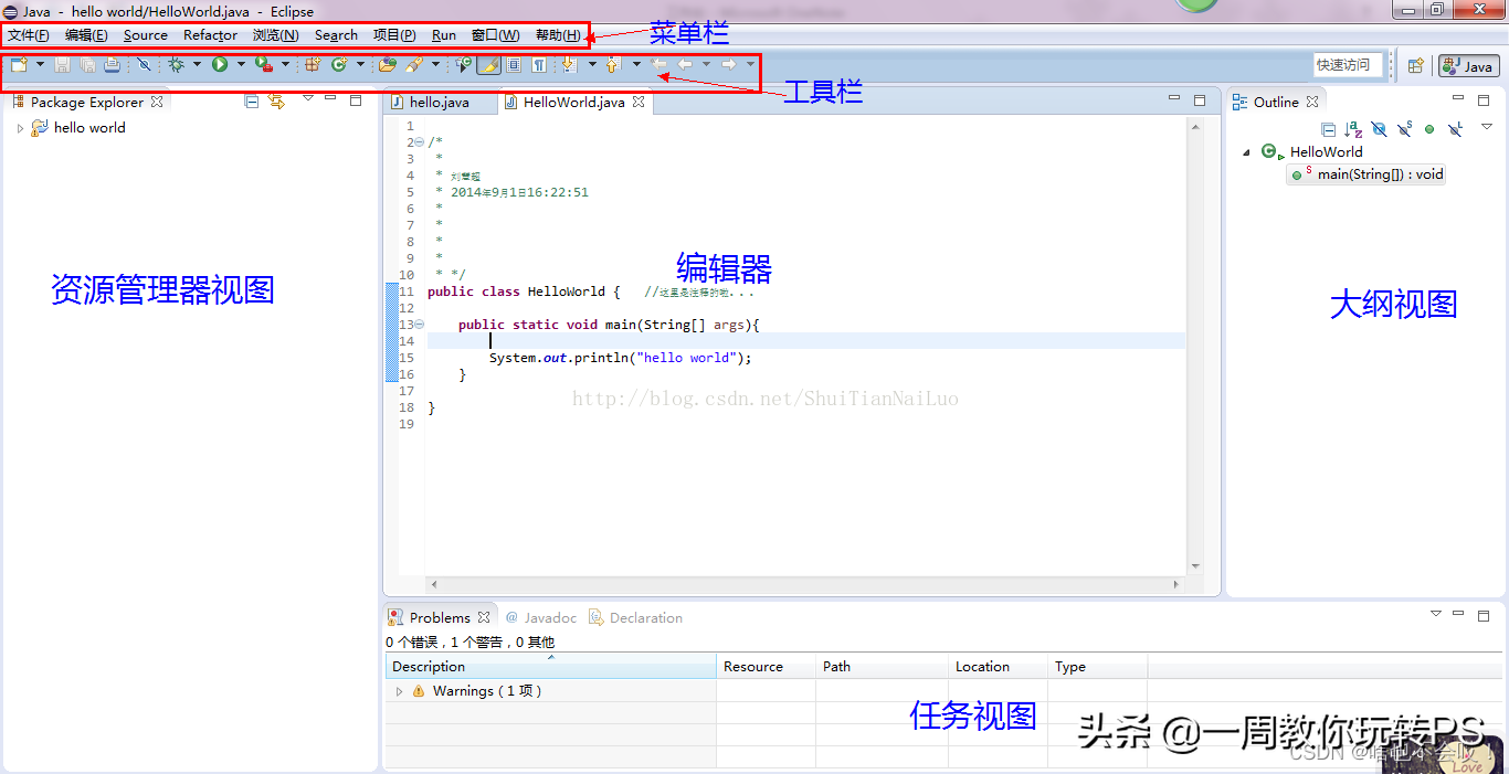 Java SE基础教程——Eclipse开发工具的安装与使用