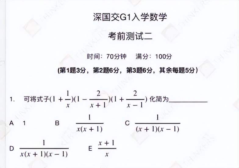 独家揭秘｜2022深国交入学考试G1数学考情解析及5月备考攻略
