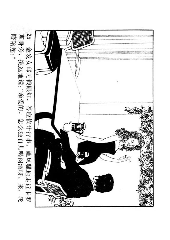 连环画《罪恶的录像》苏家杰 绘