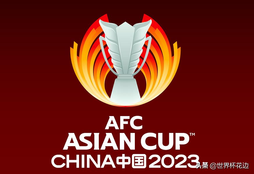 3选1！中国放弃2023亚洲杯后，亚足联找到新地址，韩国或压哨出局