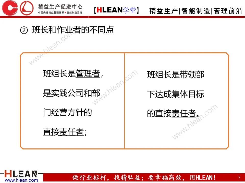 「精益學堂」如何做一名合格的班組長