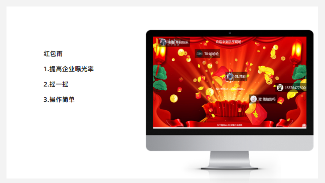 线上线下红包游戏集锦，欢乐年会，红包不断