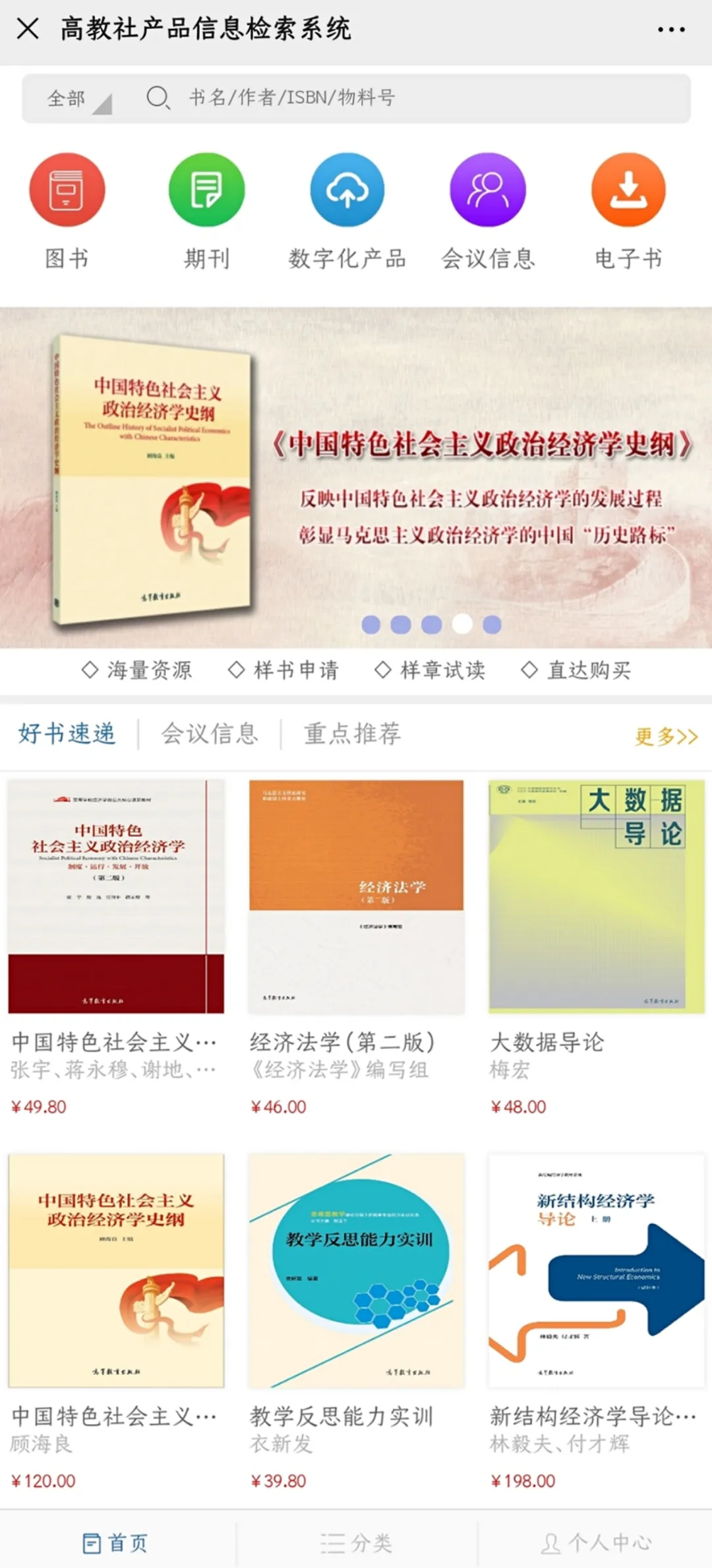 高等教育出版社的教材有电子书了