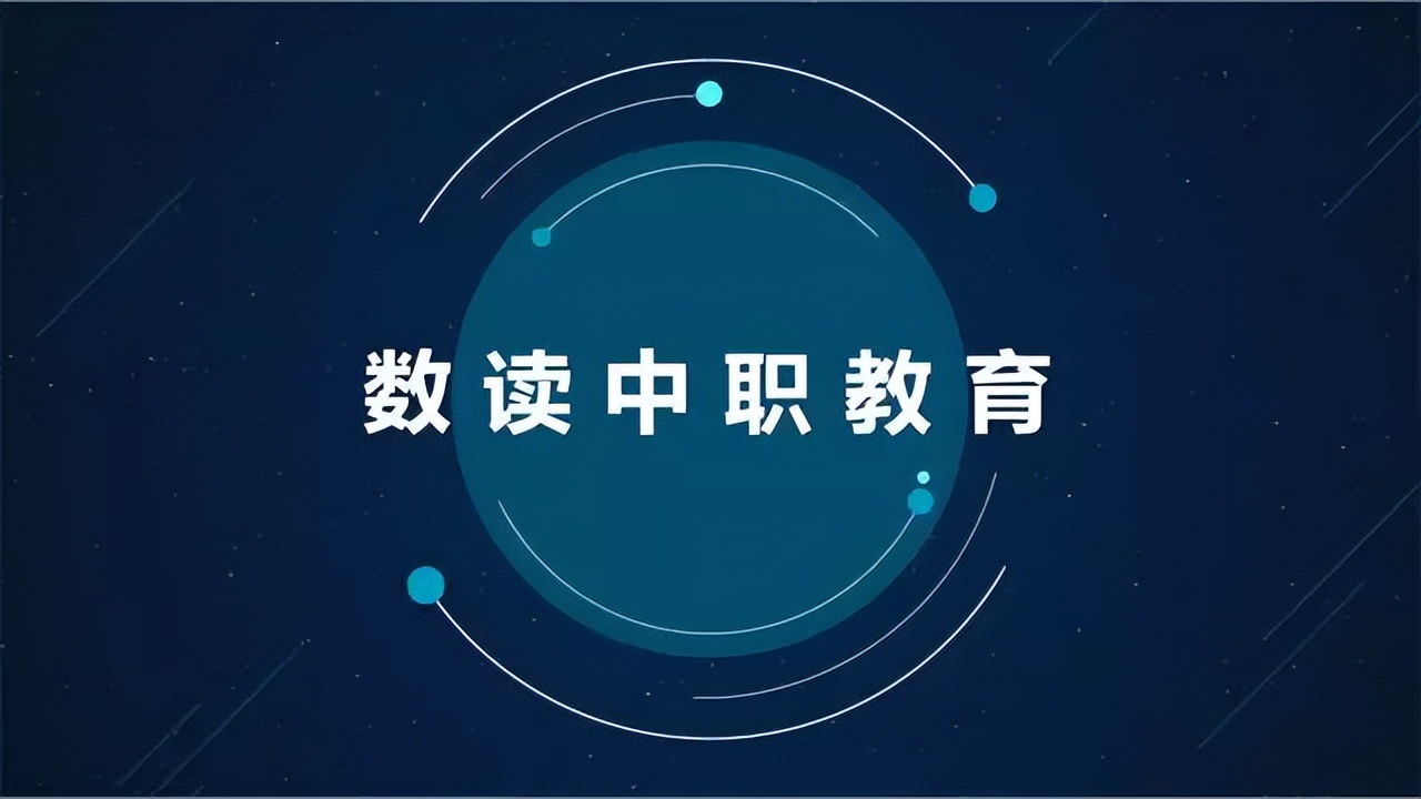 读职校学技术，升学就业两不误，职业教育有学头、有盼头、有奔头