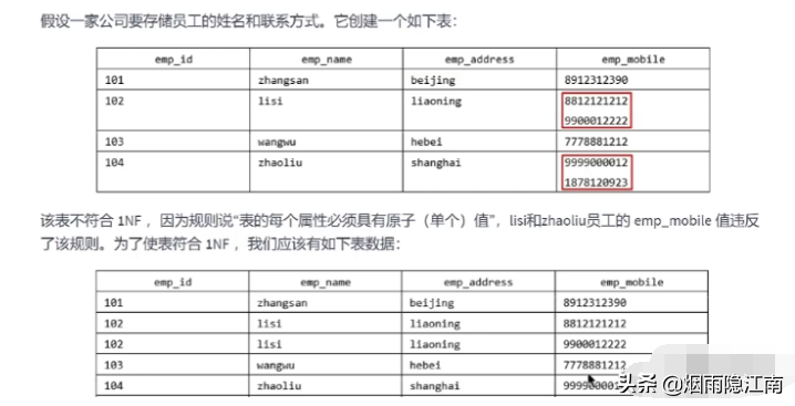 阿里面试篇：数据库的三大范式
