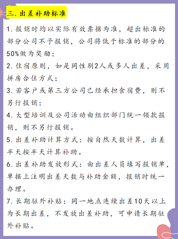 会计报销制度和流程来了！别再说不会啦