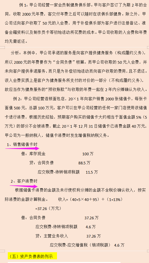 执行新收入准则新增8个科目的账务处理应用，附会计科目表，收藏