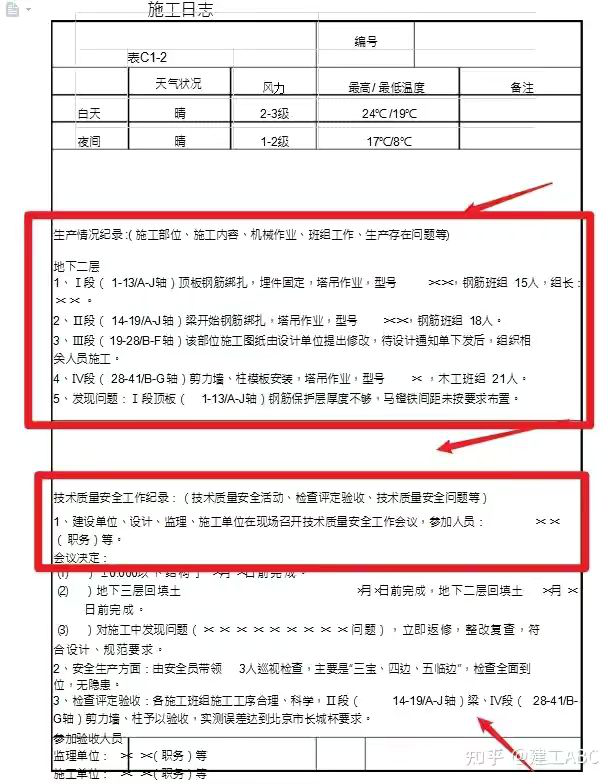 不会写就别瞎编，施工日志自动填写软件，直接编辑，怎么写都规范