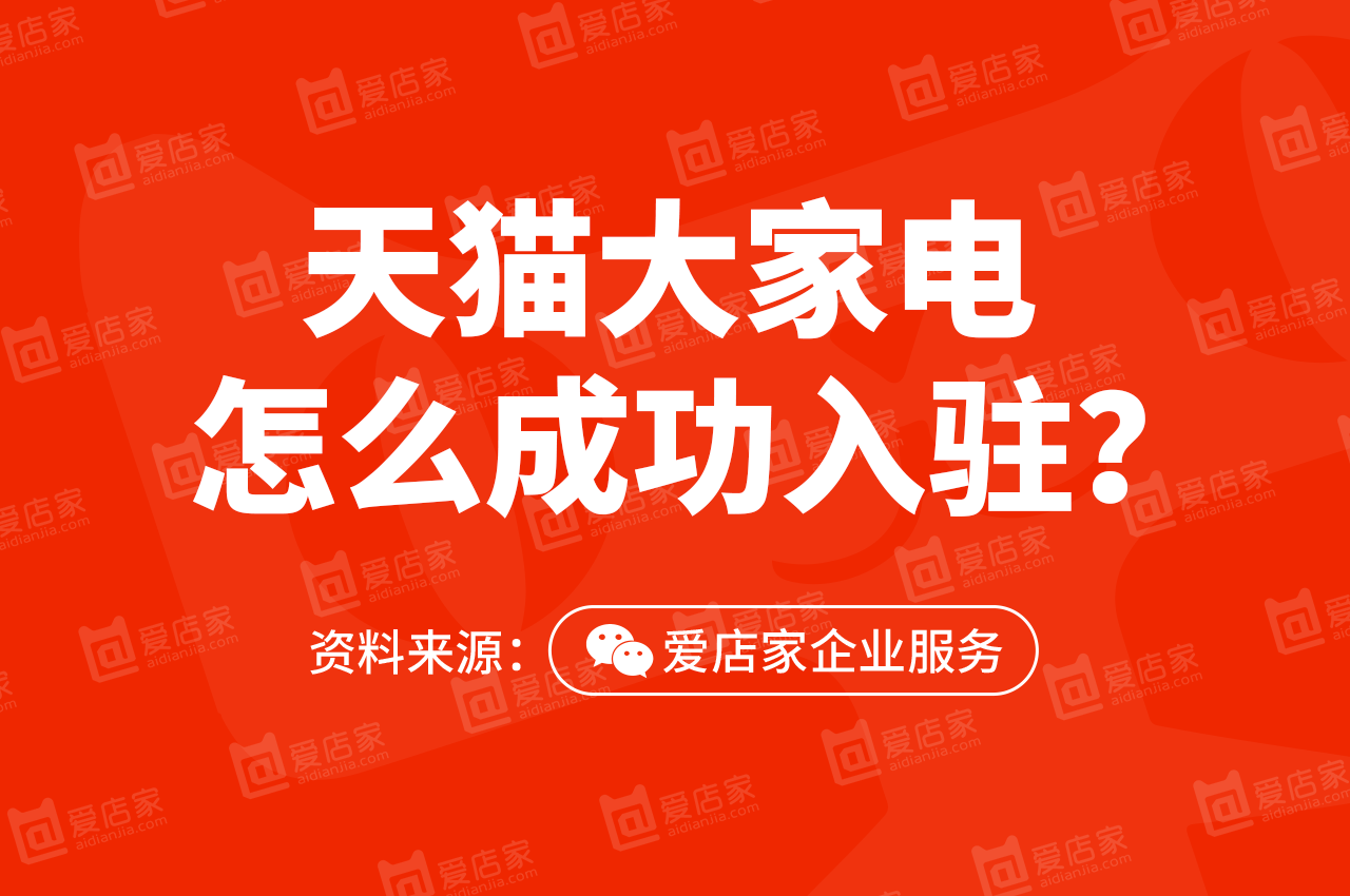 天猫店铺注册（2022入驻天猫旗舰店的要求）
