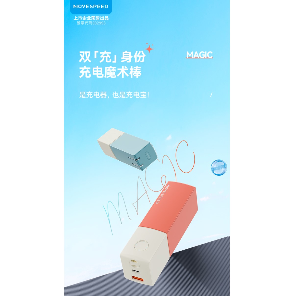 减轻充电设备负重，差旅人士好伴侣！——移速·二合一充电魔术棒