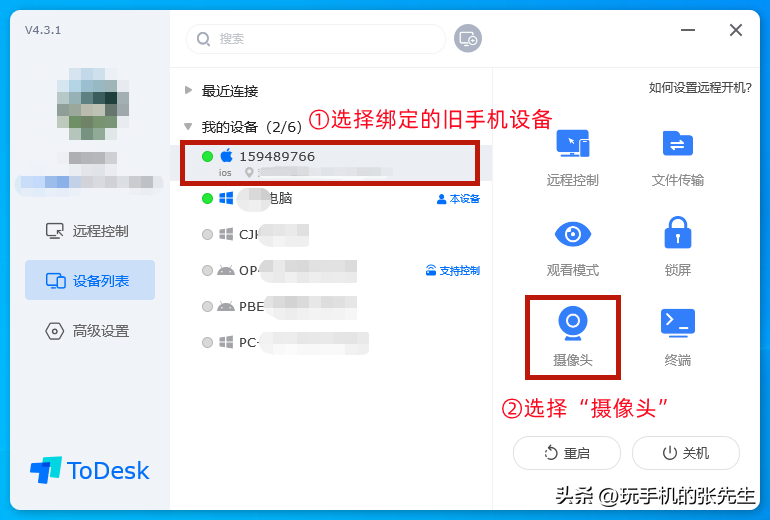 手机还可以变远程摄像头？教你用ToDesk，在家轻松解决