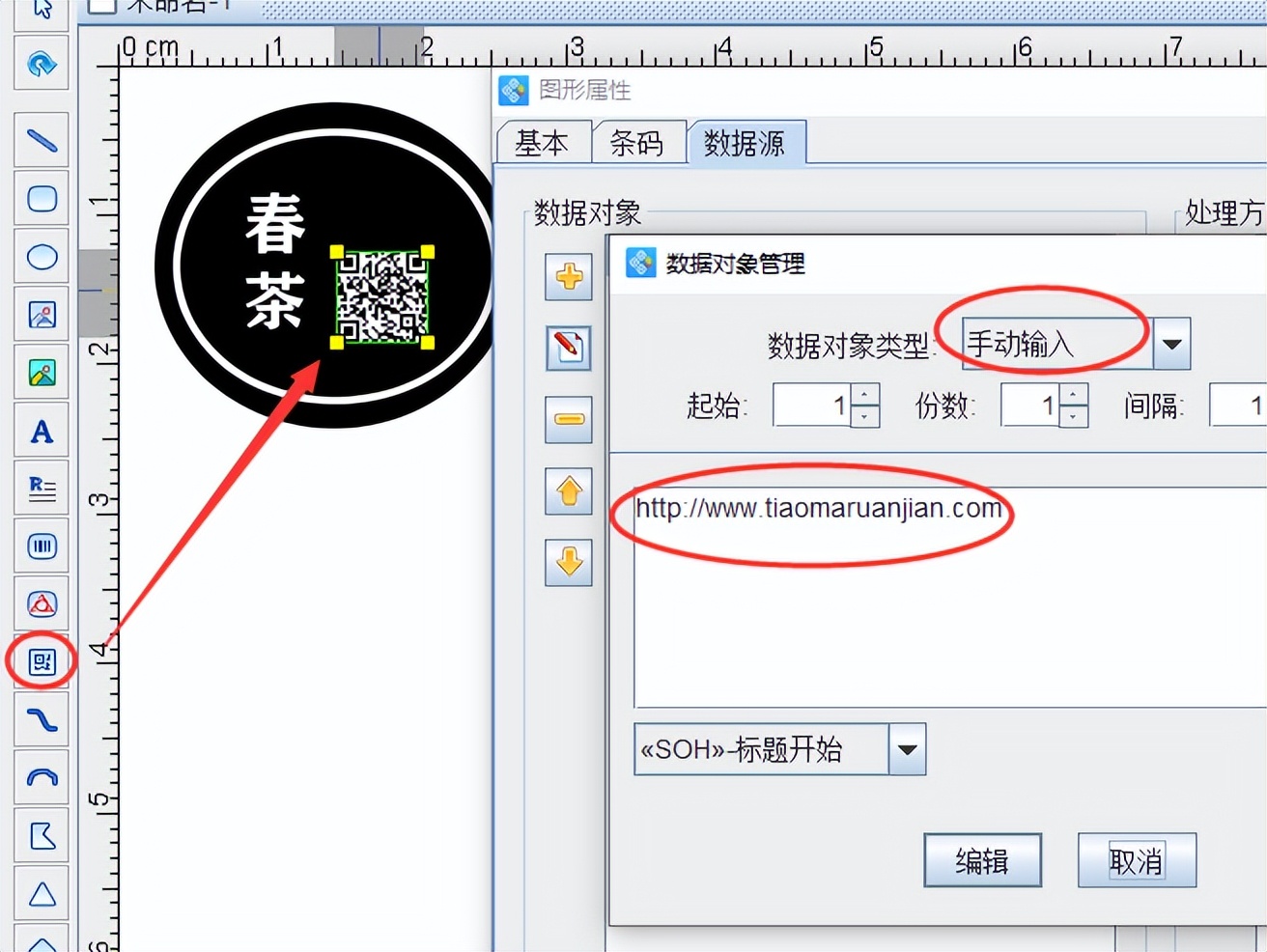 快速使用矩阵生成工具制作奶茶不干胶标签