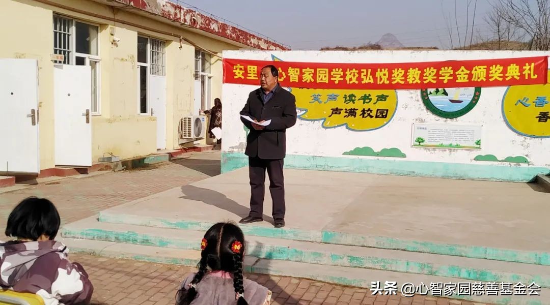 2022年春季安里·心智家园小学“弘悦奖教奖学金”颁奖典礼