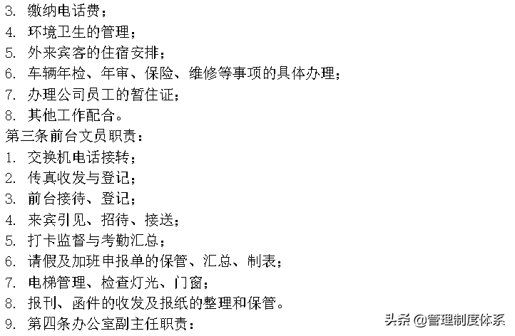 企业管理制度大全 (642页)