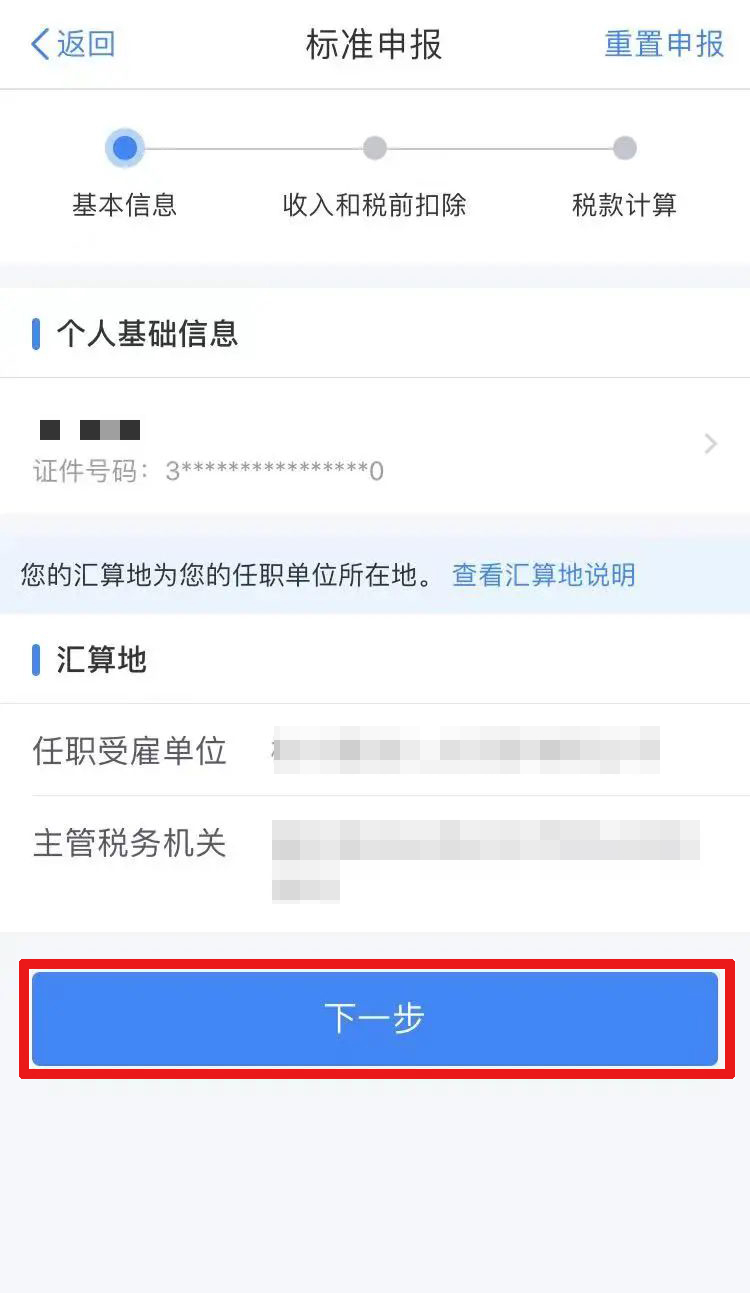月薪大于5000的都进来！有税退啦