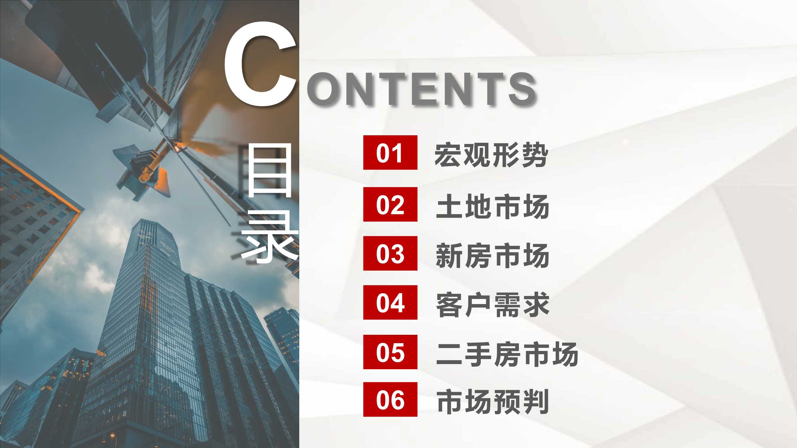 「中原」2021年惠州房地产市场年刊