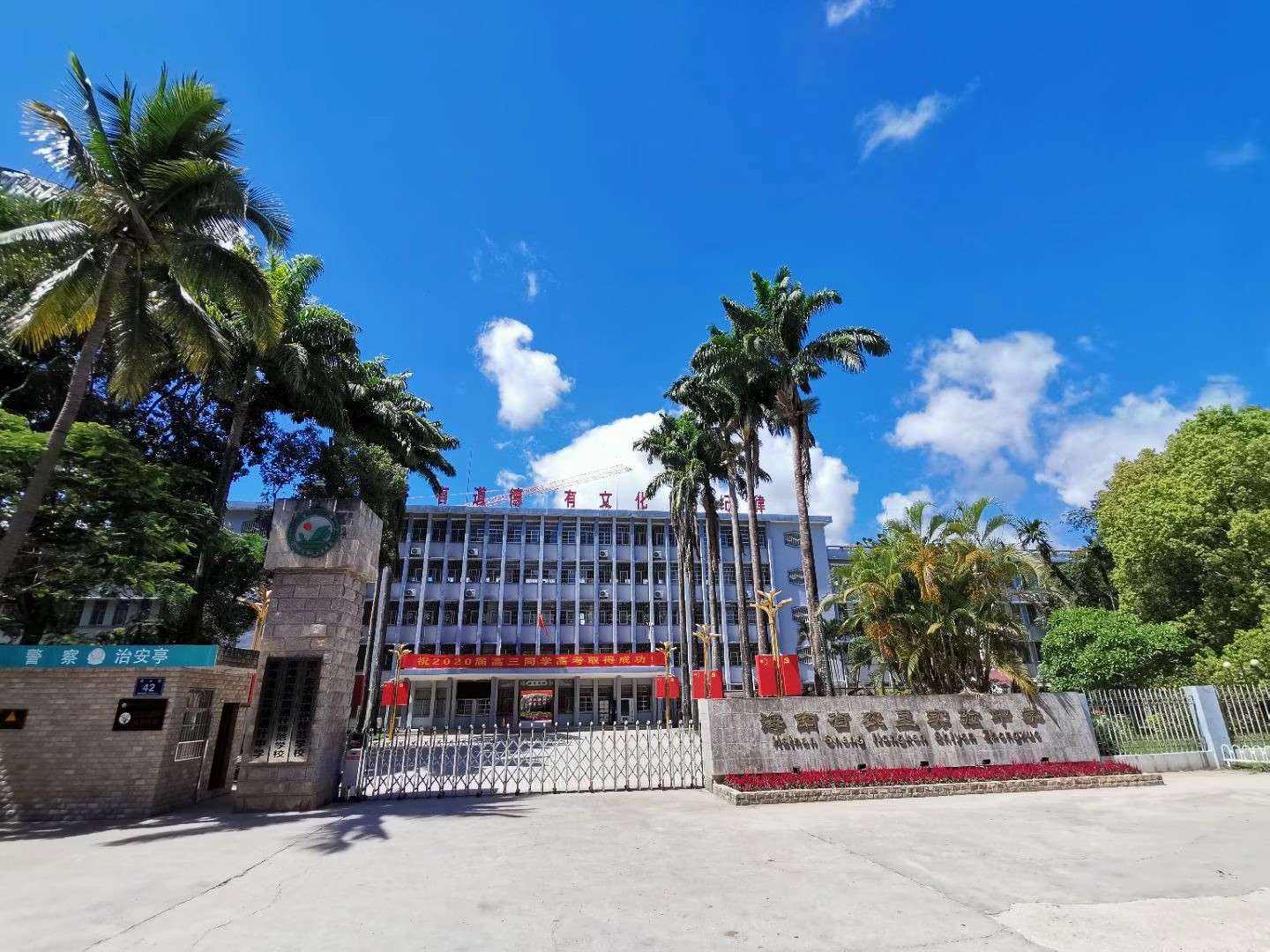 海南高考激荡三十年系列——琼南明珠海南省农垦实验中学