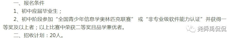 史上最全：全国30个省份重点中学信息奥赛招生简章汇总
