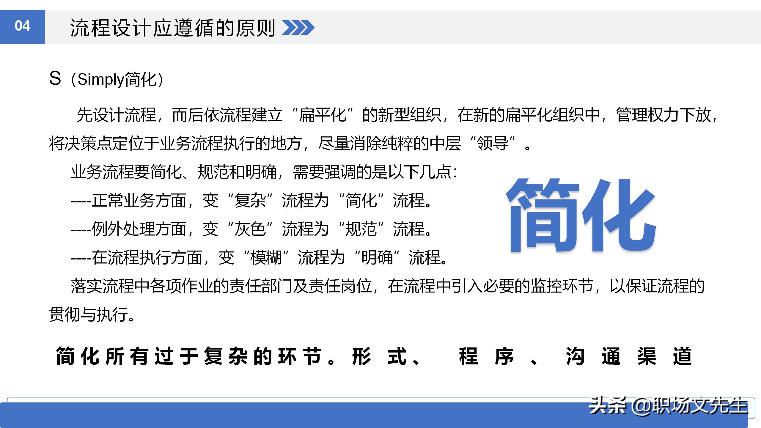 如何进行流程优化？36页流程管理培训课件，流程管理概述