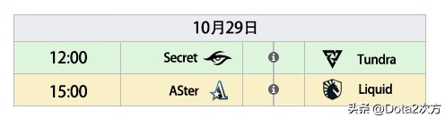 dota比赛赛程(TI11今日战况，29日赛程)