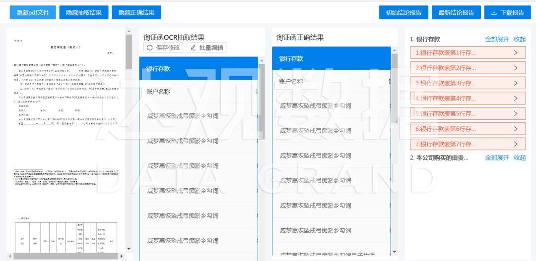 智能文本机器人为银行搭建数字员工项目建设
