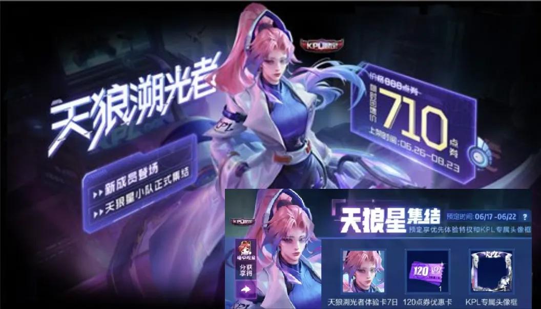 第二十七篇 全网独家原创游戏手记——11款KPL皮肤盘点