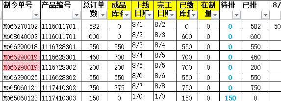 订单排程表的设计-05