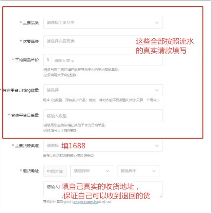Shopee虾皮—店铺申请如此简单，不要再乱花钱了！最新超详细攻略