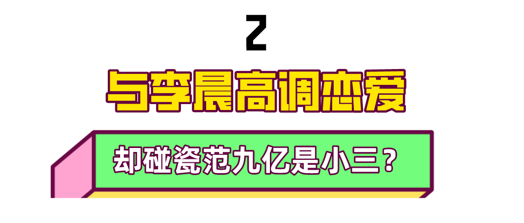 张馨予出轨(“一嫁改命”张馨予：艳照出道，对李晨不忠，背靠何捷甩净脏污差)