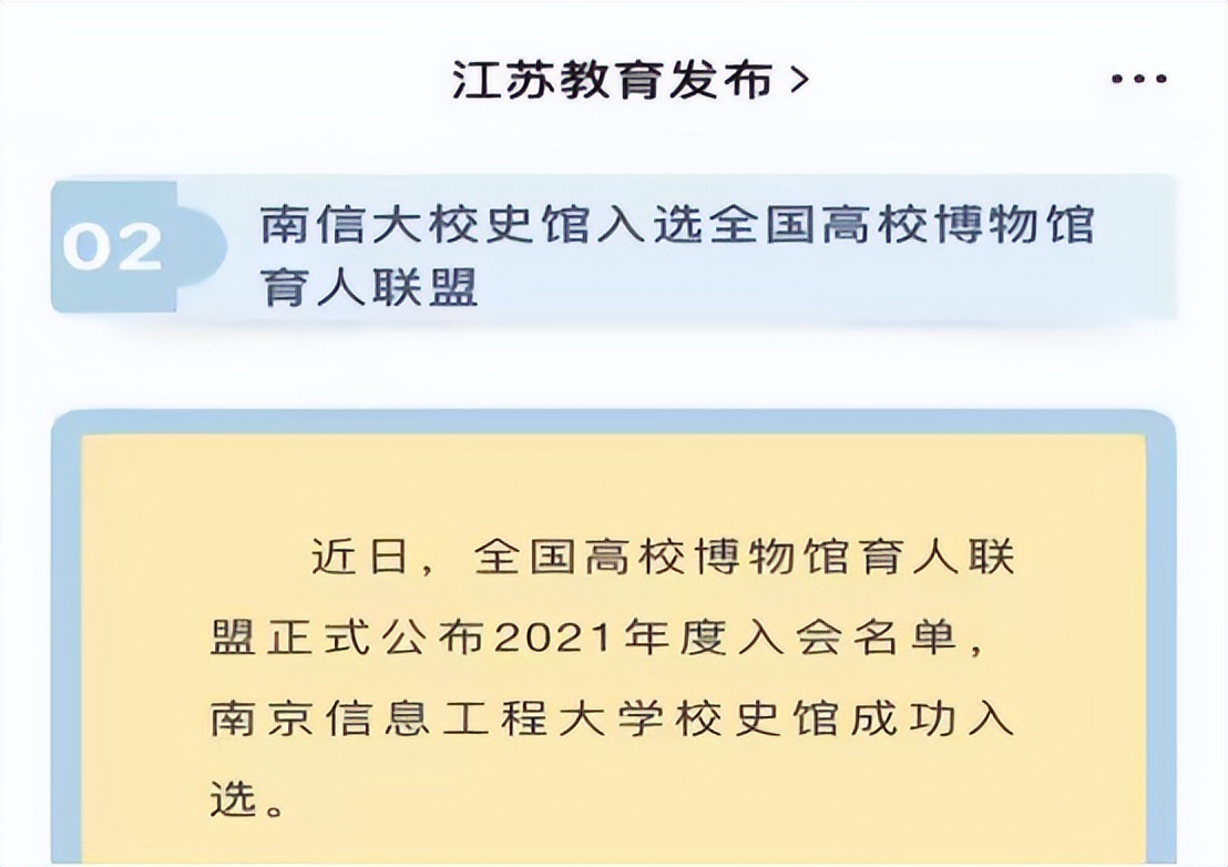 骄傲！三个月内，江苏省教育厅9次“点名”，南京这所高校备受肯定！