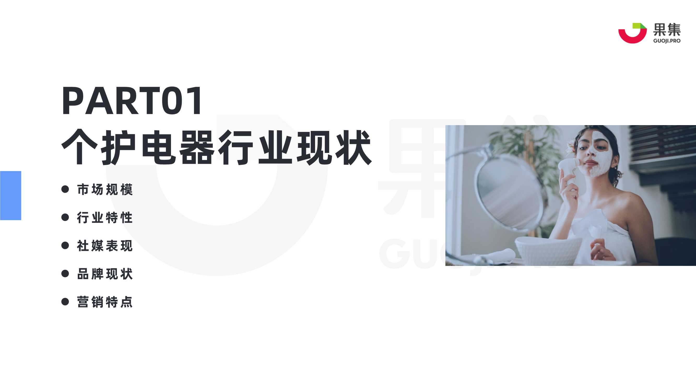 2022年“个护电器”内容营销策略分析报告