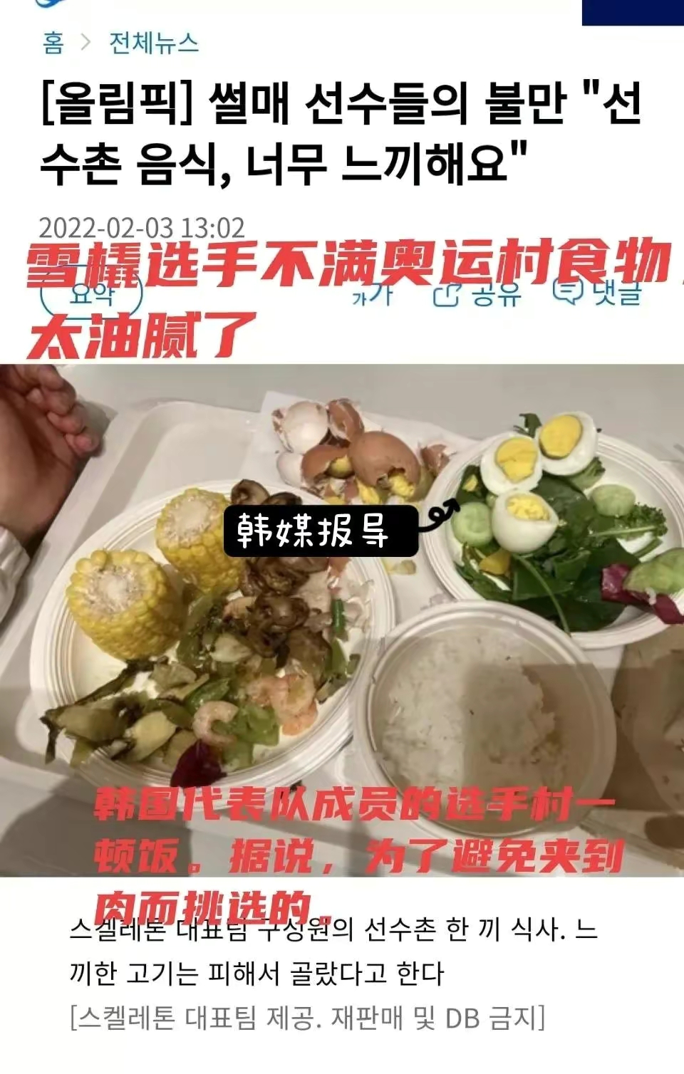 奥运会美食有哪些(冬奥会678道美食太豪华，韩国：太油腻难吃，网友：吃咸菜的命)