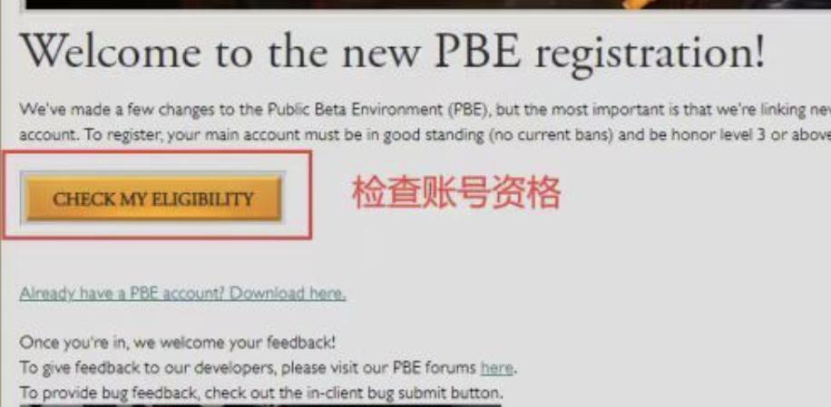 美测服PBE申请网站地址在哪里 pbe申请网站地址入口