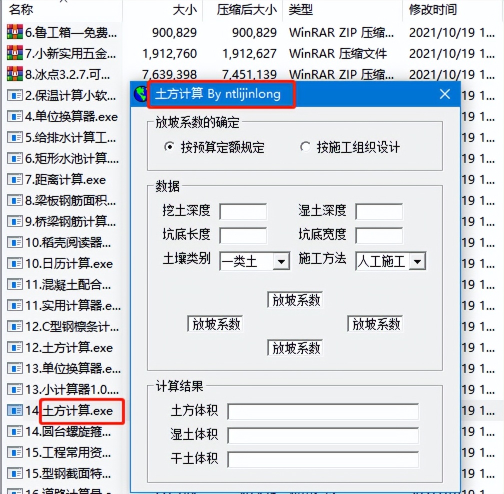 工程量计算不要怕！128款常用小软件，追求效率的工程人值得拥有