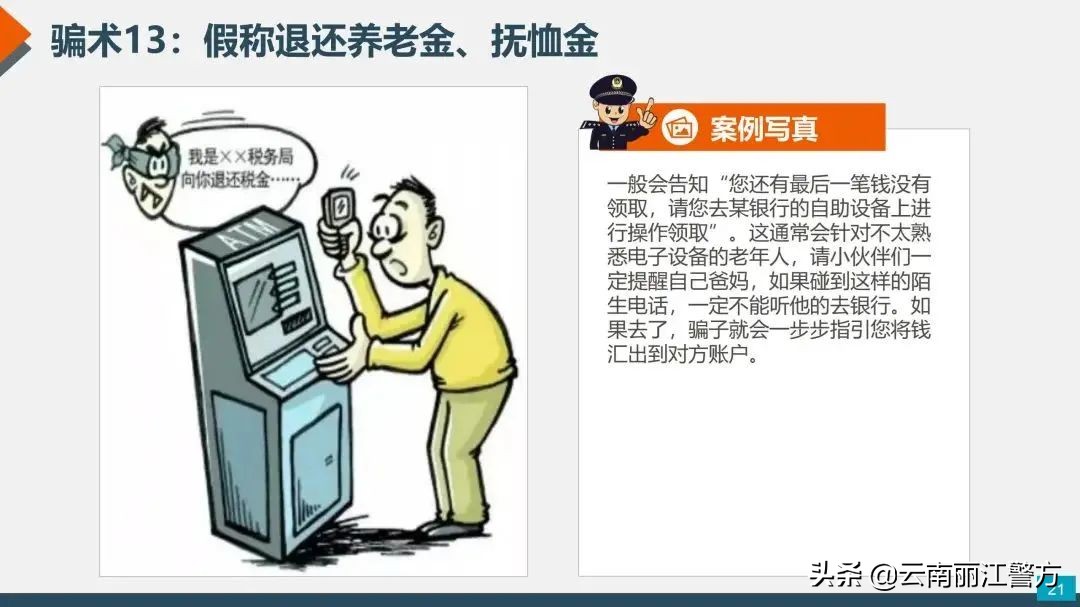 各类诈骗短信出炉！任何一条都可能让您倾家荡产！