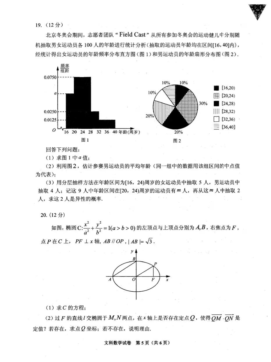 贵州省2022年普通高等学校招生适应性测试文理科数学试卷及答案