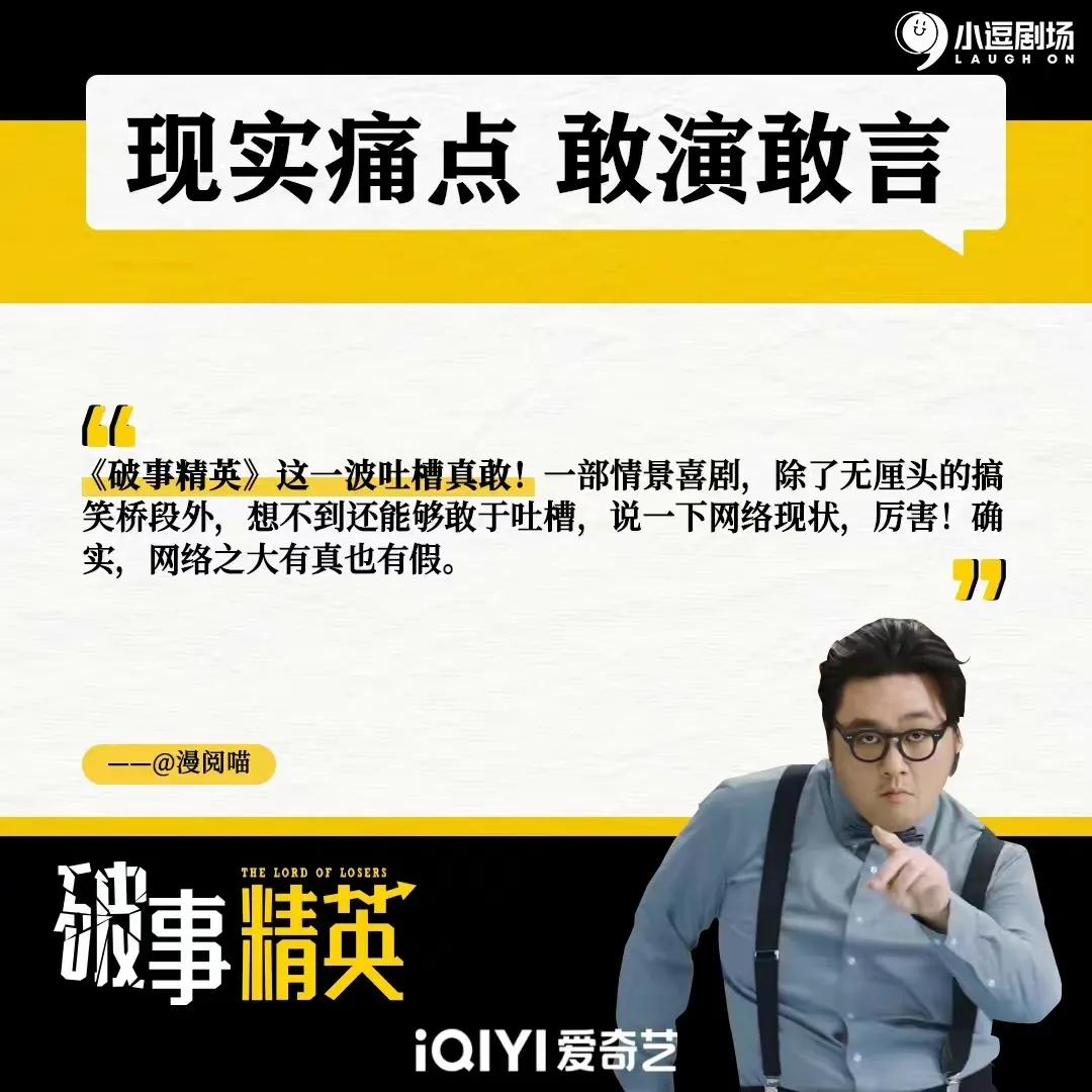 7.1分《破事精英》：最好的职场喜剧，解压、治愈，职场社畜必看