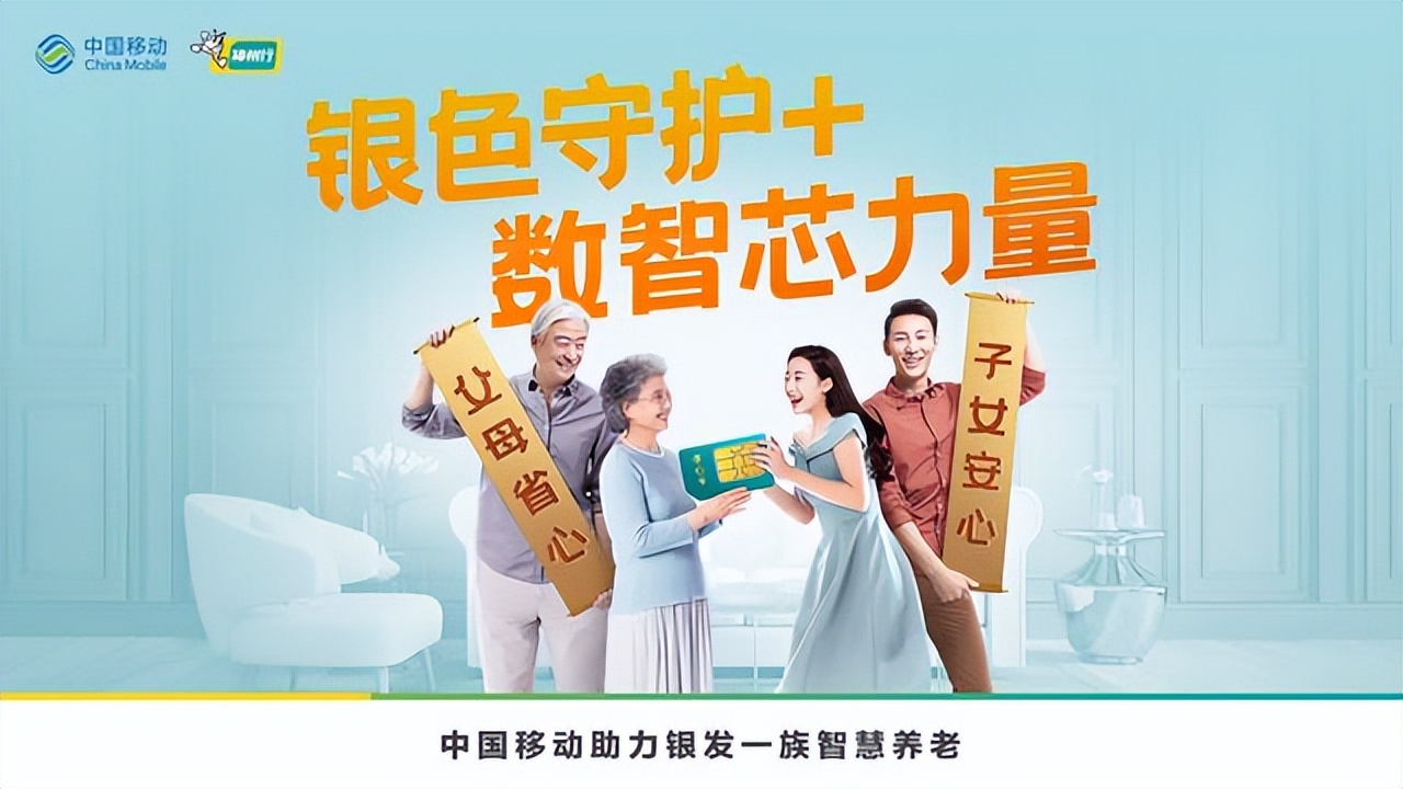 让老人远离电信诈骗，中国移动神州行孝心卡，我看行