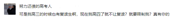 以后高考复读要扣10分，限制录取？官方回应来了