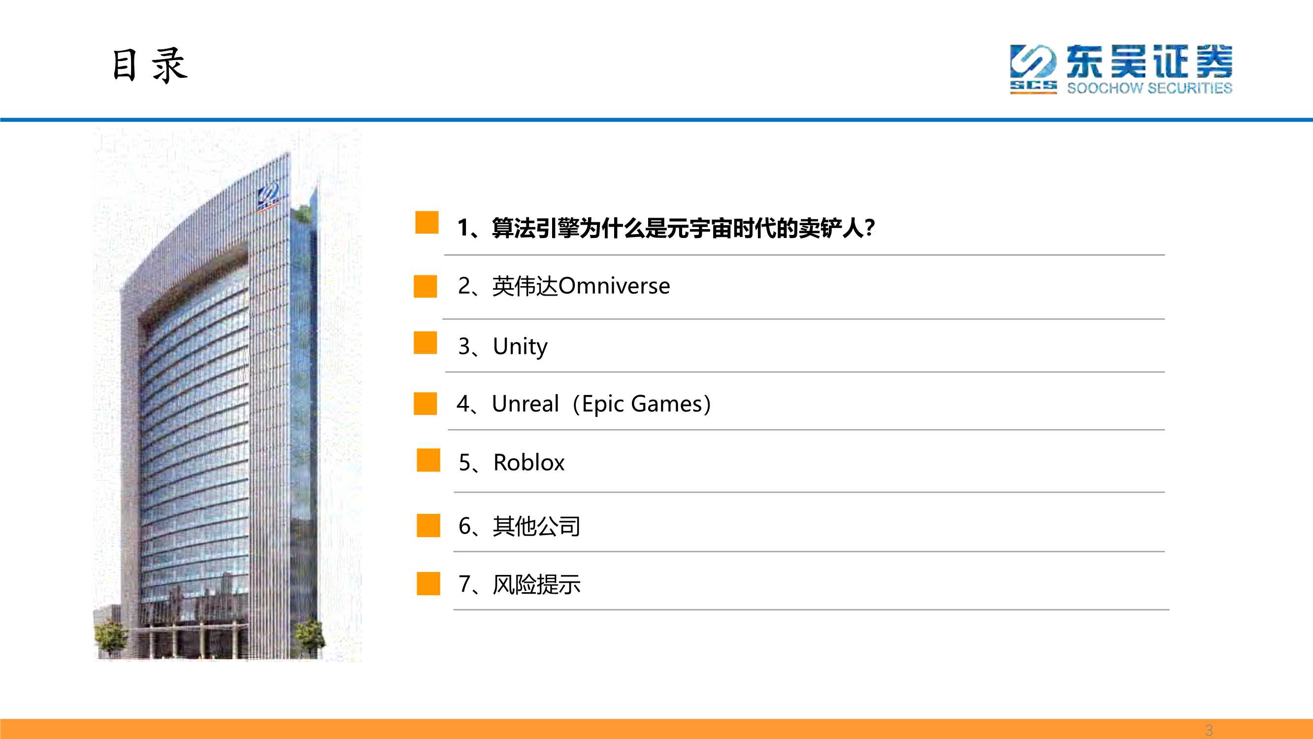 互联网传媒:元宇宙框架梳理之算法引擎