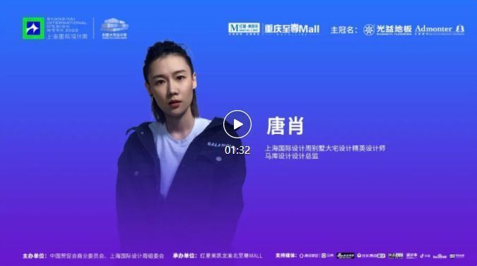 上海国际设计周访谈录CHSIDW别墅大宅设计思享会重庆站设计师采访