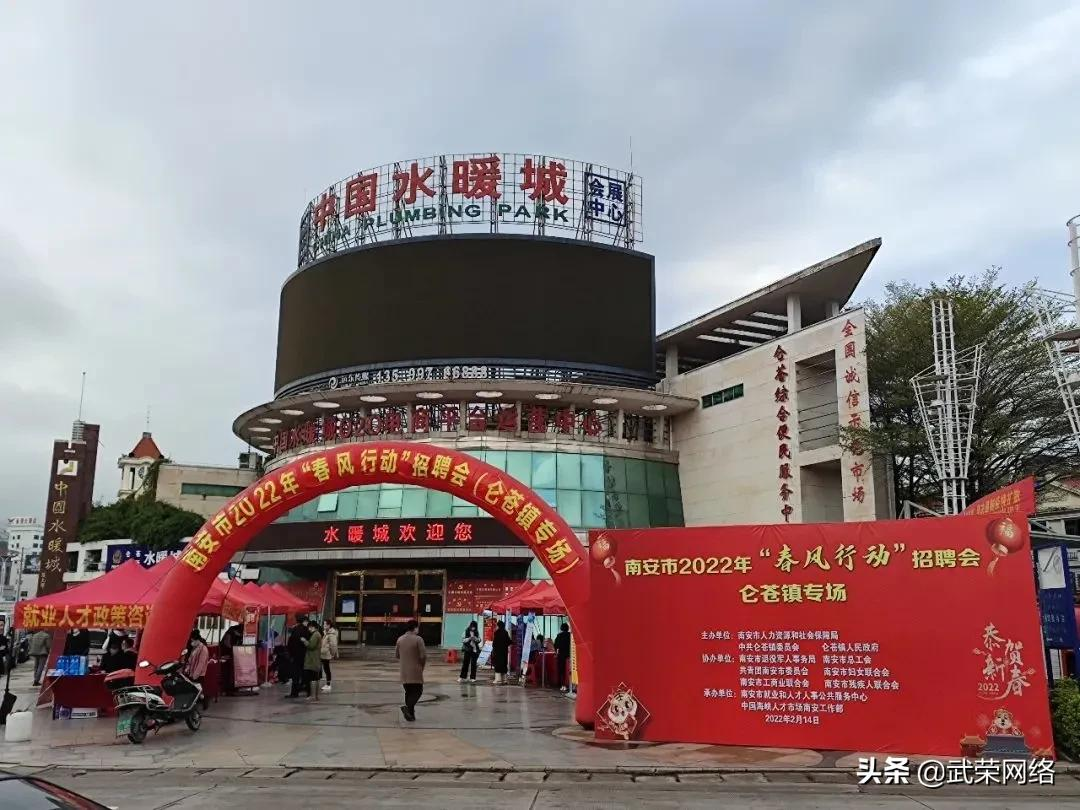 南安市2022年“春风行动”线下招聘会圆满结束