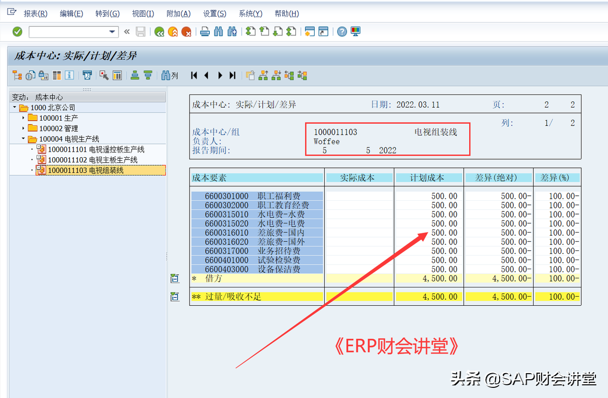 SAP软件 批量导入成本中心费用计划