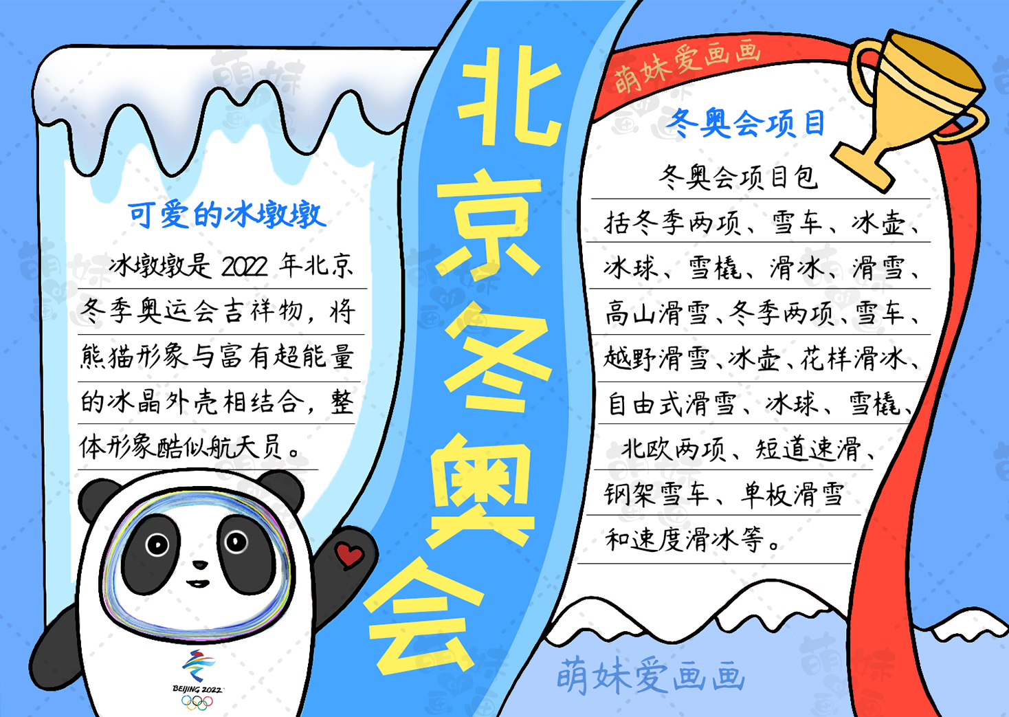 奥运五环手抄报怎么画(简单漂亮的2022北京冬奥会手抄报及简笔画合集，含文字内容)