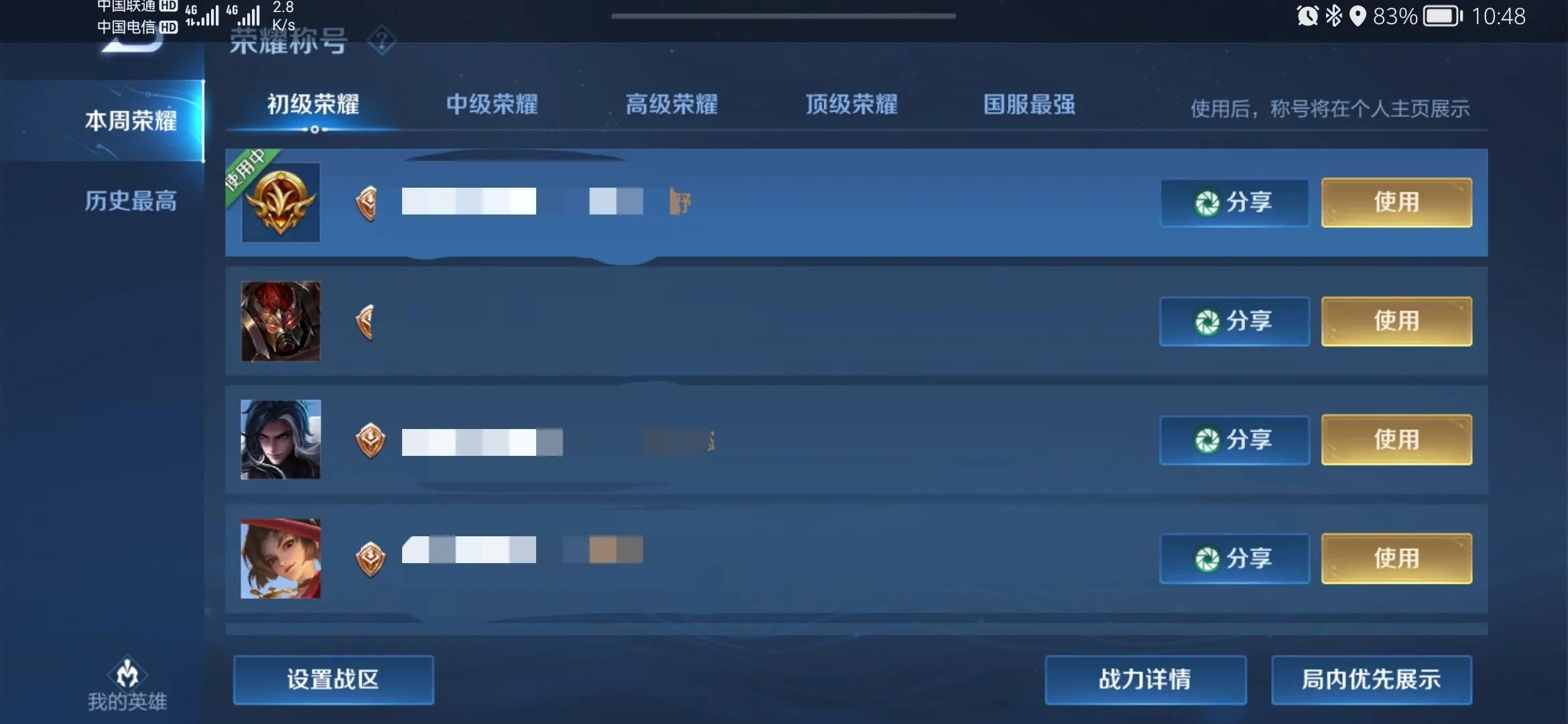 王者荣耀战区修改方法详解