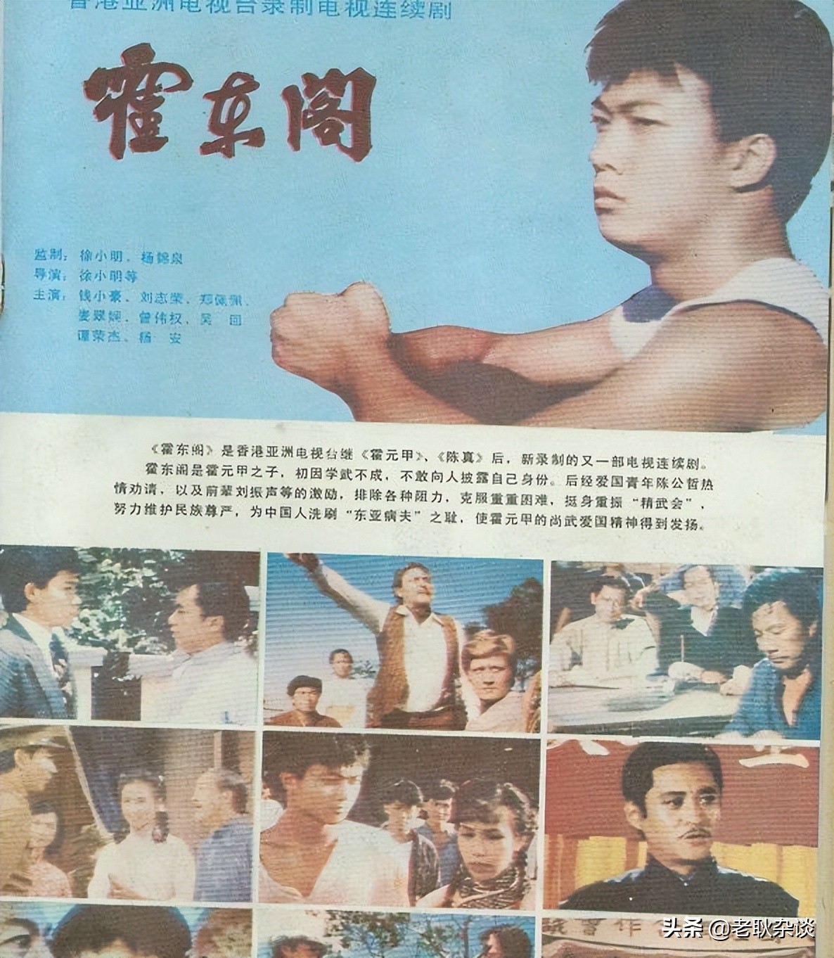 84版电视剧《霍东阁》几多真假？霍东阁确实抗日，霍元甲兄弟几人